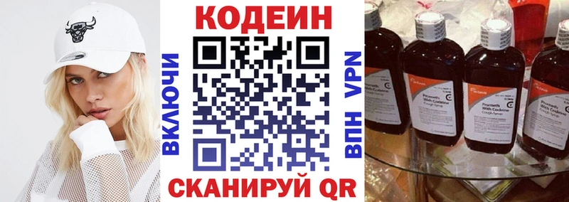 Codein Purple Drank  Красноармейск 